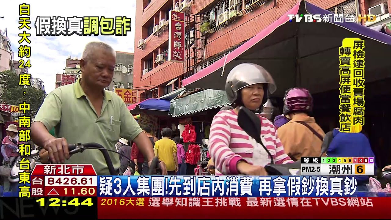 係假ㄟ!男拿假五百換百鈔 一個月遇3次