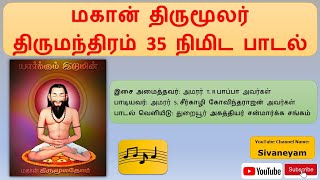 Download lagu திருமந்திரம் 35 நிமிட பாடல்  Thirumanthiram - 35 minutes Song - மகான் திருமூலர் பாடல்கள் - Sivaneyam mp3