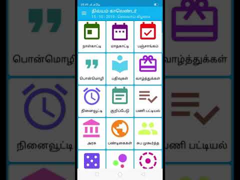 Tamil Calendar 2019 Smart Video