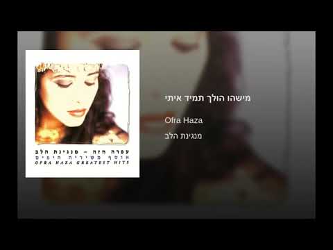 Ofra Haza   Mishechu Holech Tamid Iti