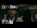 Sadako vs Kayako - Trailer