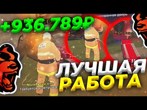 сколько зарабатывает мчс в блэк раша. блэк краш. мчс блэк раша. лучшая работа для новичка в блэк раша. сколько зарабатывает мчс в блэк раша.