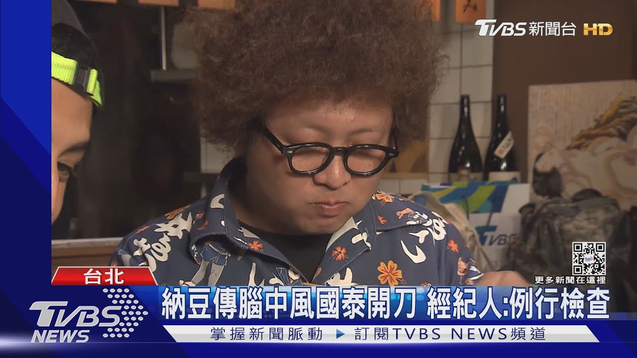 納豆頭痛就醫!腦壓過高、有出血症狀 國泰緊急做引流手術