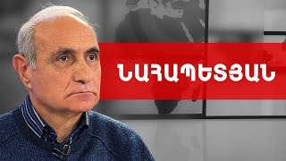 ՆԱՏՕ-ի համազգեստ, պատերազ, ռուսական զենք և սահմանադրություն. Հայկ Նահապետյան /// ԽՈՍՔԻ ԻՐԱՎՈՒՆՔ