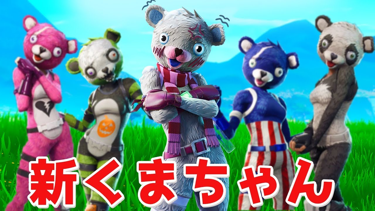 Download フォートナイト 新スキンのバン