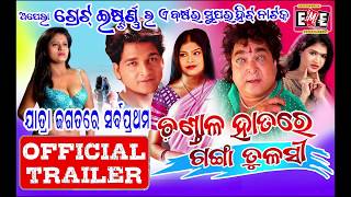 Chandala Hata Re Ganga Tulasi l Official Trailer l