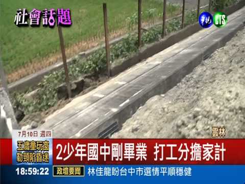 排水底座倒塌 打工少年1死1傷