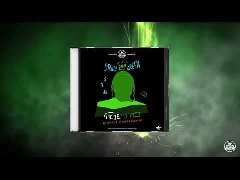 Track 11: Veiter ווייטער | Koach Hayisraeli | Sruly Green | TYH Nation