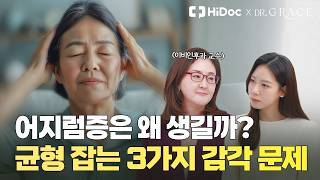 어지럼증 원인과 치료, 왜 움직여야 할까? #어지럼증 #어지럼증원인 #치매 |이비인후과 신정은 교수