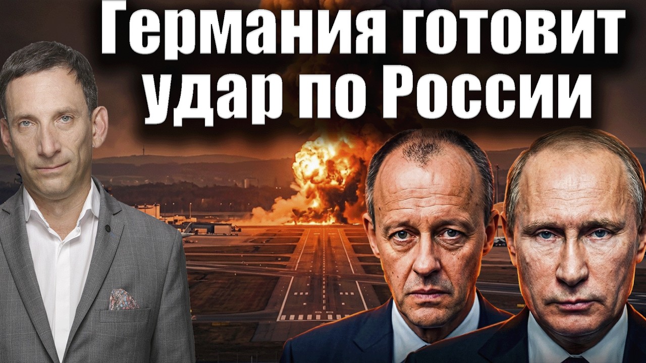 Атака на Лейпциг: Германия готовит удар по России  | Виталий Портников