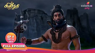 Download lagu சிவசக்தி திருவிளையாடல் | Shiva refuses | சிவன் மறுக்கிறார் | Full Ep 583 & 584 | 14 Aug 2025 mp3