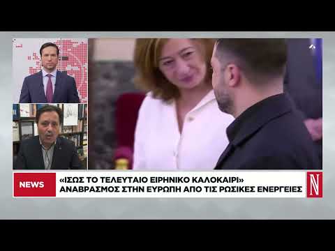 Σ. Καλεντερίδης: Η πρεμούρα υπερεξοπλισμού στην Ευρώπη, η δύσκολη θέση του Ζελένσκι και το Κυπριακό