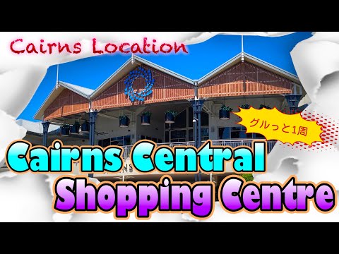 [Localização de Cairns] Vamos dar uma volta por Cairns! “CAIRNS CENTRAL SHOPPING CENTRE” Página 359 AUSTRÁLIA CAIRNS CHANNEL