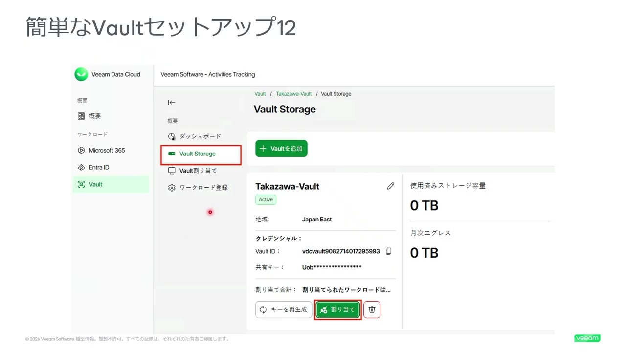 Veeam v13 完全攻略：新機能をSEが解説 / Part 8 Veeam Data Cloud Vault を用いたランサムウェア対策 video