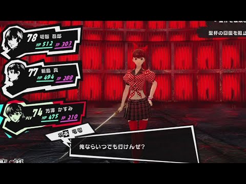 Persona 5 Royal | Sending Kasumi To Cut The Supply Line!?