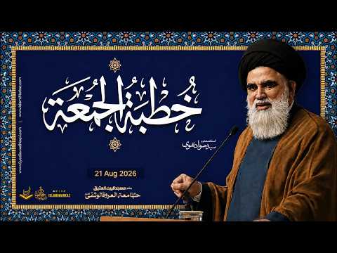 Khutba e Jumma 21 Aug 2026 || Ustad Syed Jawad Naqvi