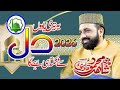 Heart Touching Kalam 2026 L Ye Dil Teri Yaadon Se Mahakta Hi Rahega Qari Shahid Mahmood Qadri