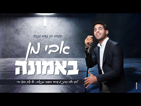 אבי מן - באמונה | Avi Man - B'eMuna