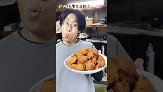 【再現】○ーソンのからあげクンできた！？ #cooking #料理＃チキンナゲット＃簡単＃揚げ物