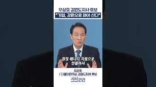 [사사건건] ​우상호 강원도지사 후보, 기업, 강원으로 와야 산다 (우상호)