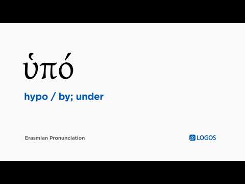 How to pronounce Hypo in Biblical Greek - (ὑπό / by; under)