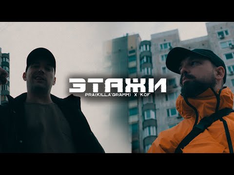 Video thumbnail for Этажи (Floors)
