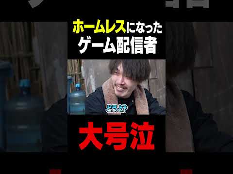 学校教育教員養成課程 ホームレスになったゲーム配信者がヤバい Part③