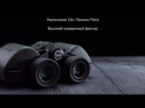 Бинокль Levenhuk New Sherman PRO 10x50