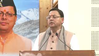 Meri Yojna book launch speech Chief minister uttarakhand;?>