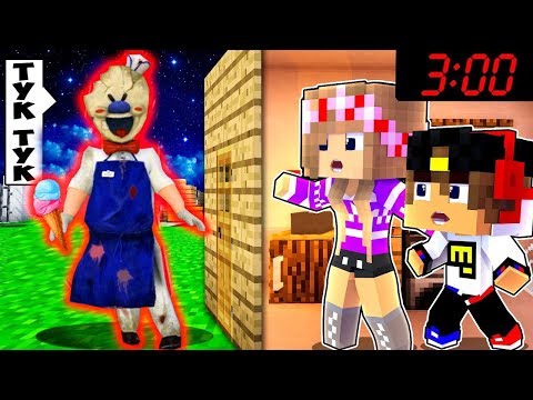 РЕБЕНОК И ДЕВУШКА ICE SCREAM МОД НУБА И ПРО ! МАЙНКРАФТ ВЫЖИВАНИЕ БОМЖА ВИДЕО ТРОЛЛИНГ MINECRAFT