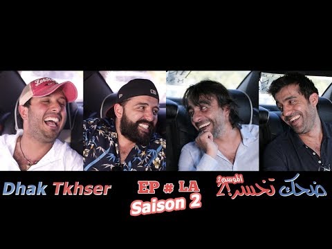 Dhak Tkhser From LA- Les Inqualifiables Vs Fehd Benchemsi & Mourad Zaoui 5 ضحك تخسرالموسم2 : الحلقة