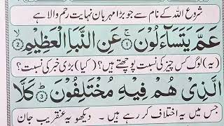 Download lagu Surah An Naba Repeat Full {Surah Naba 01-05 with HD Text} Word by Word mp3