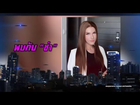 คลิกเพื่อดูคลิปวิดีโอ