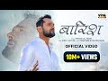 Khesari Lal Yadav बारिश Official Video Vinay Vinayak Deepesh Goyal Baarish VYRL Bhojpuri