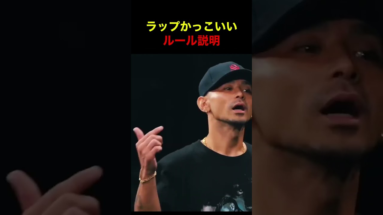 ラップかっこいいルール説明