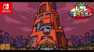 【GBA/懐ゲ実況】数年前にクリアしたトマト嫌いの主人公が駆けめぐるドタバタ大冒険 #3【トマトアドベンチャー】