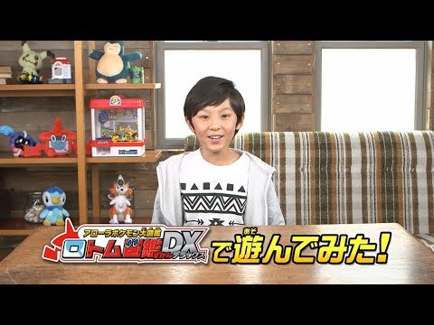 ポケモン　ロトム図鑑ＤＸで遊んでみた！