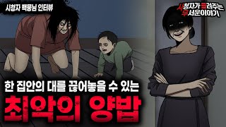 Download lagu 【무서운이야기 실화】 한 집안의 대를 완전히 끊어 놓을 수 있는 최악의 양밥ㅣ백뭉님 사연ㅣ돌비공포라디오ㅣ괴담ㅣ미스테리 인터뷰ㅣ시청자 사연ㅣ공포툰ㅣ오싹툰ㅣ공포썰 mp3