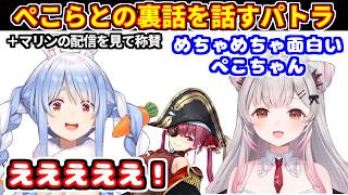 ぺこらからテイルズの画質の件で相談されたとき裏話を話すパトラ＋マリンのホラゲ配信を見た感想【ホロライブ切り抜き/兎田ぺこら/宝鐘マリン/周防パトラ】