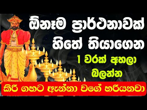 God Dedimunda | ඕනෑම ප්‍රාර්ථනාවක් හිතාගෙන අහන්න | dadimunda dewa kannalawwa | dadimunda dewalaya