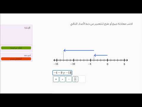 الصف السابع الرياضيات جمع وطرح الأعداد السالبة التعبير عن خطوط الأعداد باستخدام معادلات تتضمن أعدادً