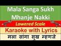 Mala Sanga Sukh Mhanje Nakki Kay Asta KARAOKE With Lyrics LOWERED SCALE मला सांगा �