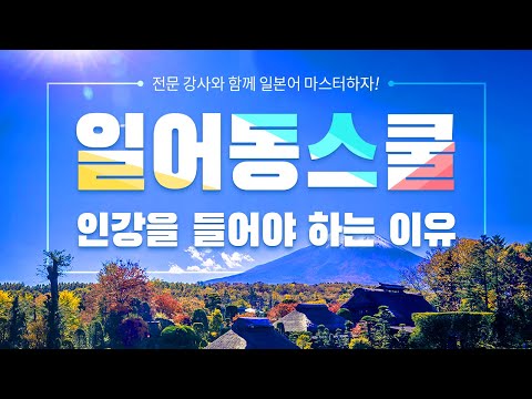 일어동스쿨