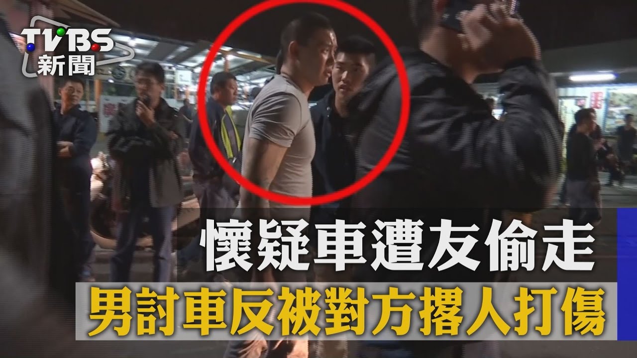疑似竊車女友人搬救兵 一到就拿球棒砸