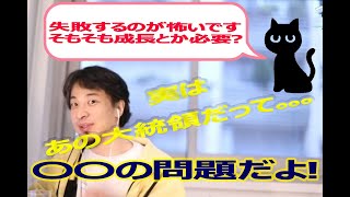- 【失敗を恐れる人へ】ひろゆきからのアドバイス【ひろゆき/切り抜き/字幕】