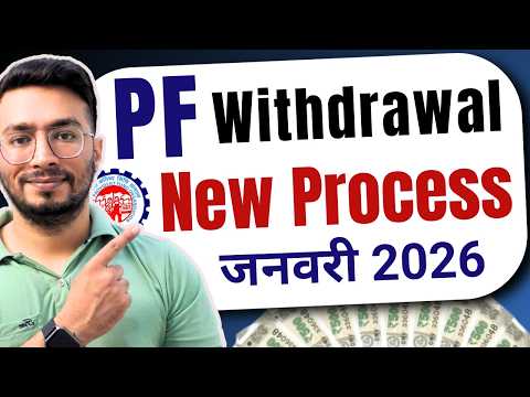PF Withdrawal Process Online 2026 | How To Withdraw PF Online | How to withdraw PF online? 2026