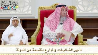 222 - تأجير الشاليهات والمزارع المقدمة من الدولة - عثمان الخميس