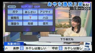 おさや、あやちに憑依される?!笑 2023年6月10日 #ウェザーニュースLiVE〉#檜山沙耶