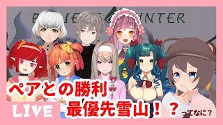 【ProjectWinter】ペア雪山人狼 ポ視点