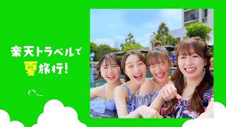 【楽天トラベルで夏旅行】5と0のつく日はリゾートホテルが最大20％OFF